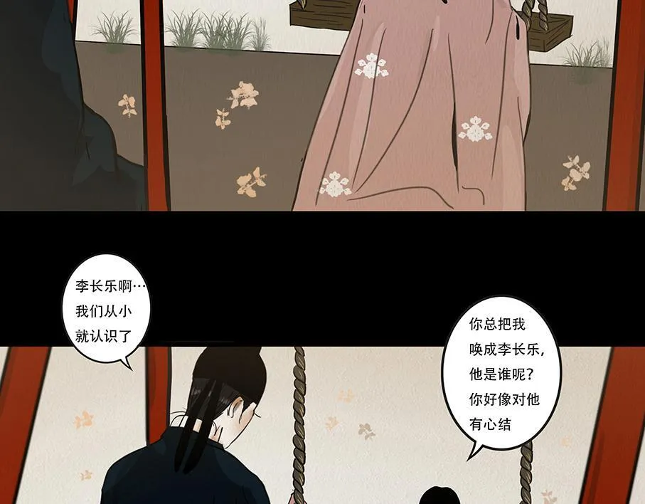 真心假意易结难解 第7页