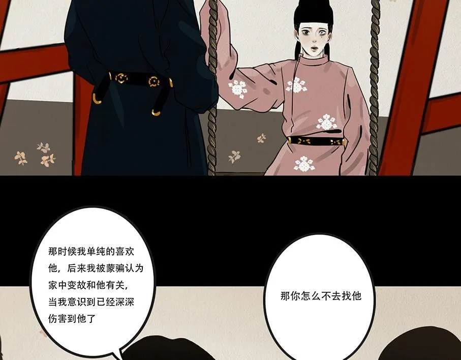 真心假意易结难解 第8页