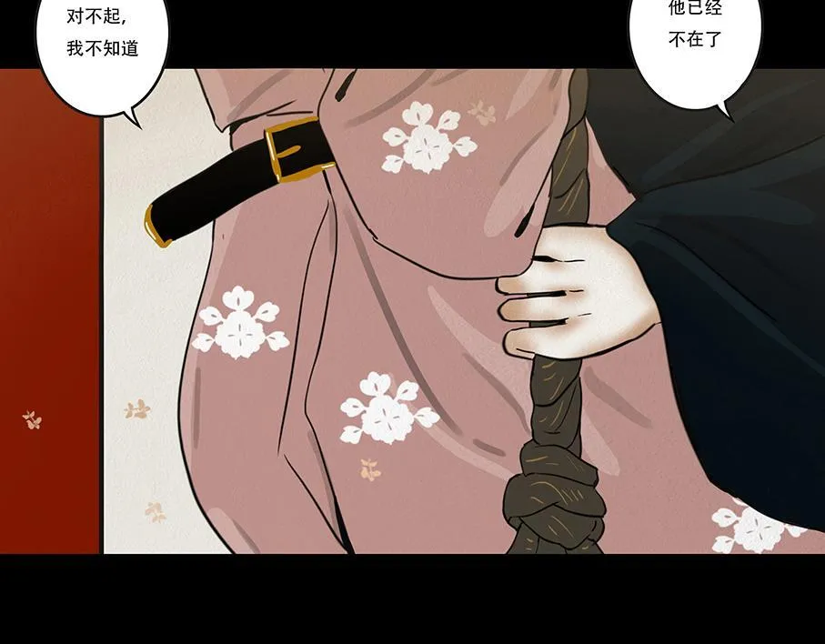 真心假意易结难解 第10页