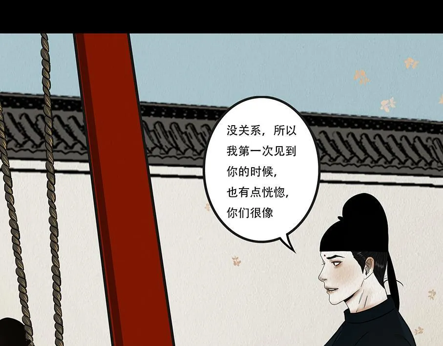 真心假意易结难解 第11页