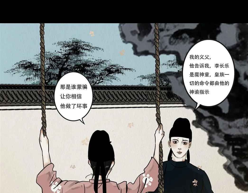 真心假意易结难解 第13页