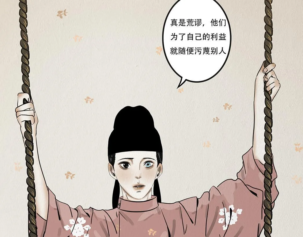 真心假意易结难解 第15页