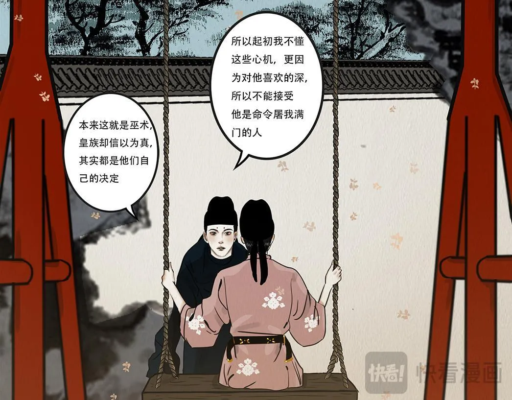 真心假意易结难解 第17页