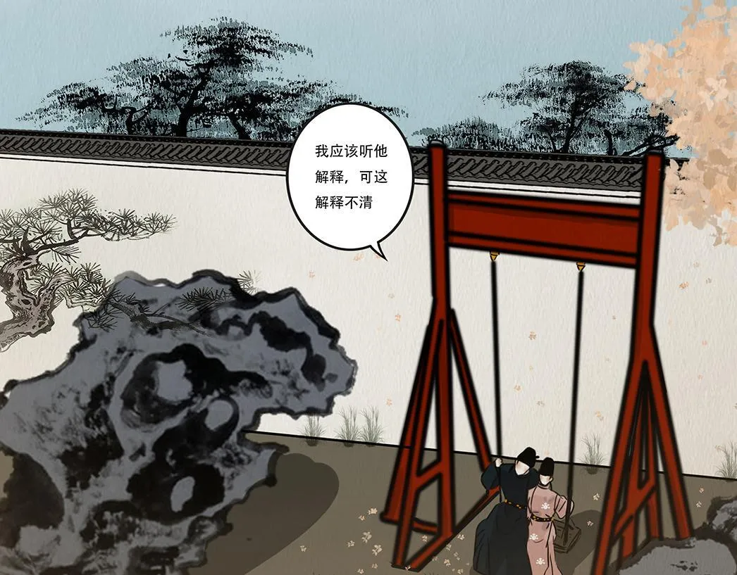 真心假意易结难解 第19页