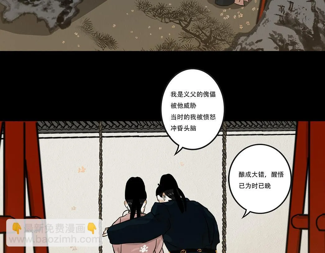 真心假意易结难解 第20页