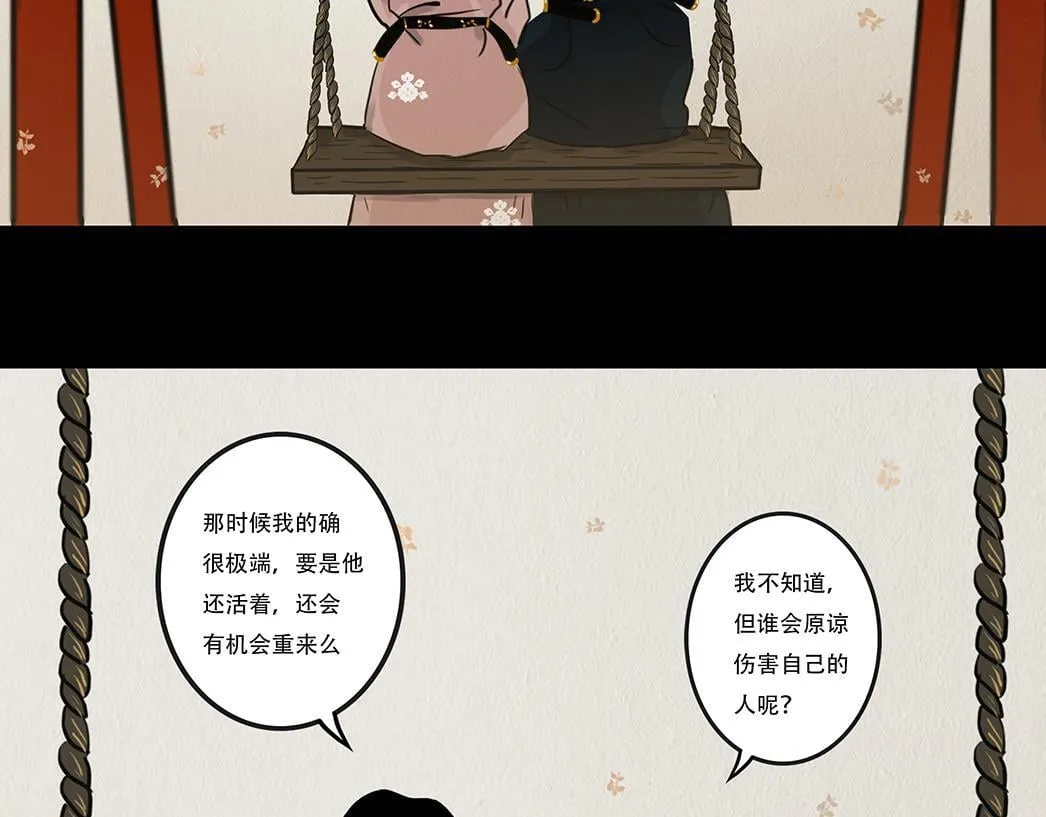 真心假意易结难解 第21页