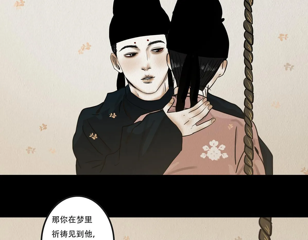 真心假意易结难解 第25页