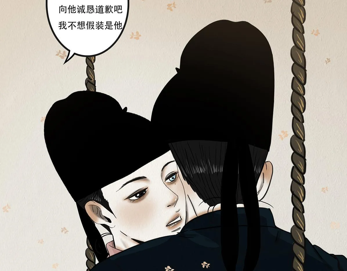 真心假意易结难解 第26页
