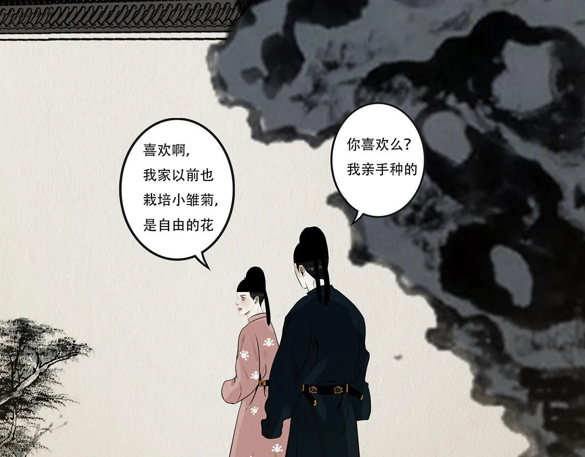 真心假意易结难解 第29页