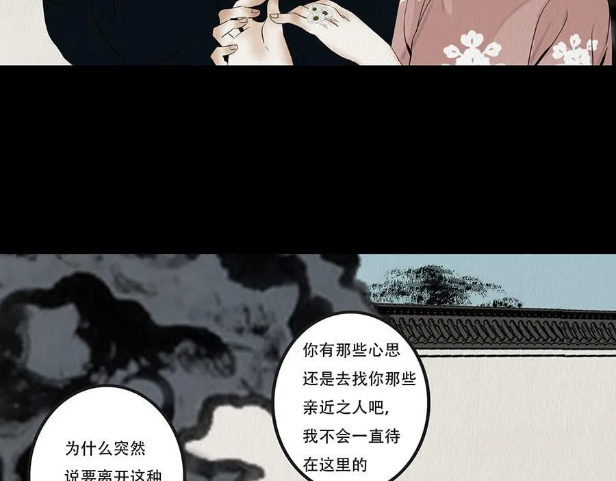真心假意易结难解 第41页