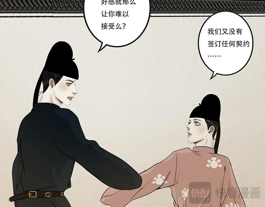 真心假意易结难解 第44页