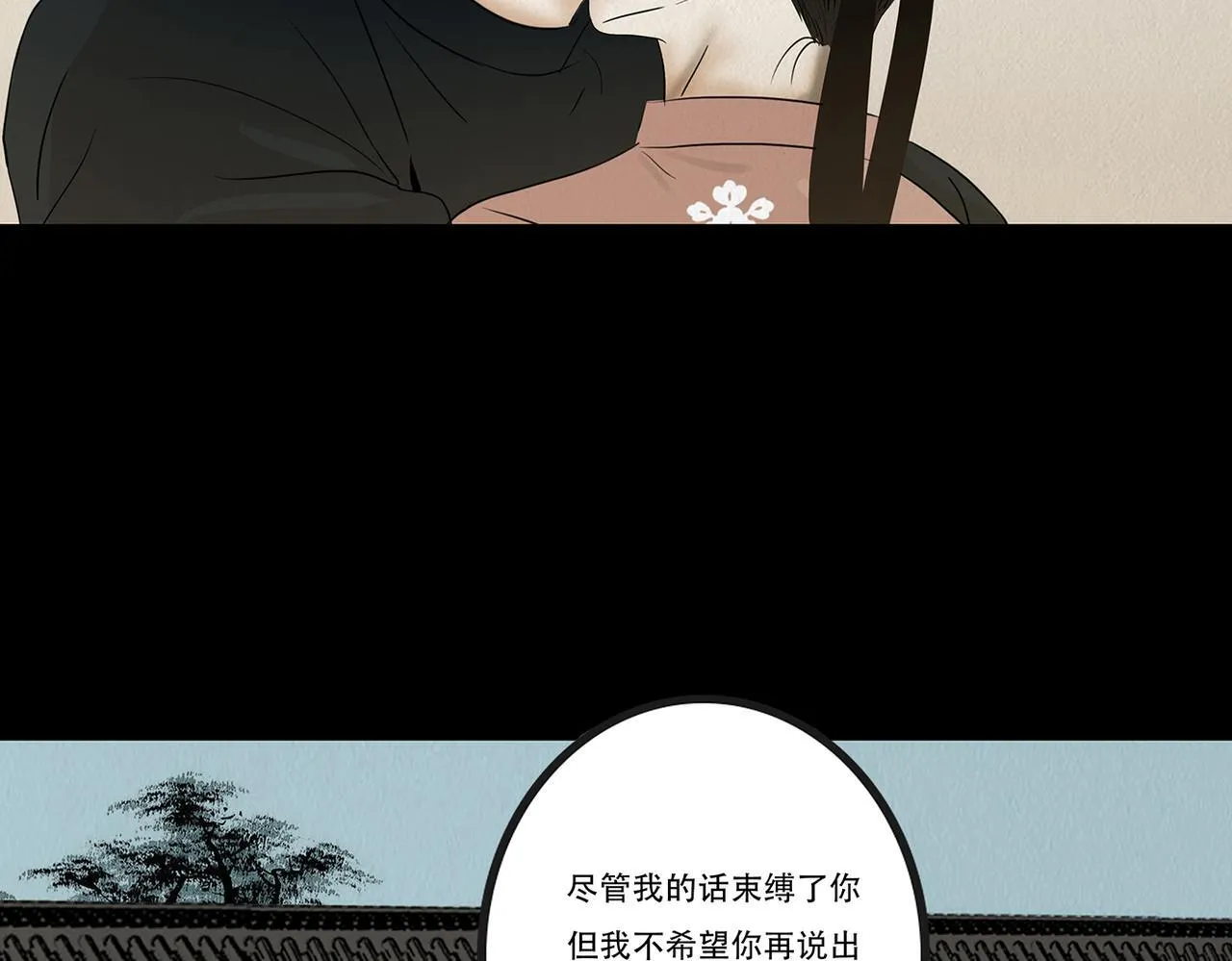 真心假意易结难解 第48页