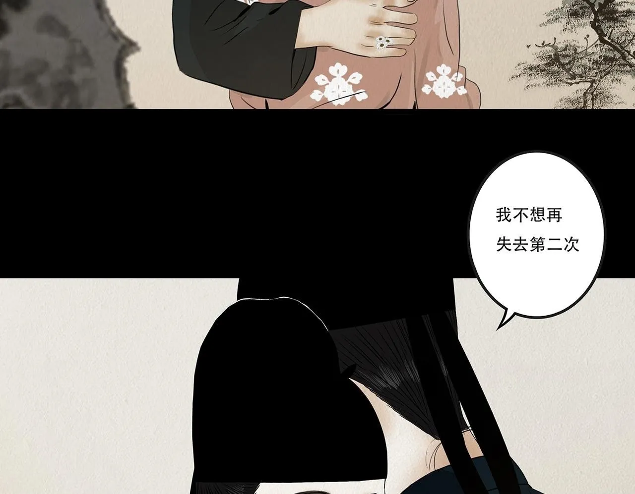 真心假意易结难解 第50页