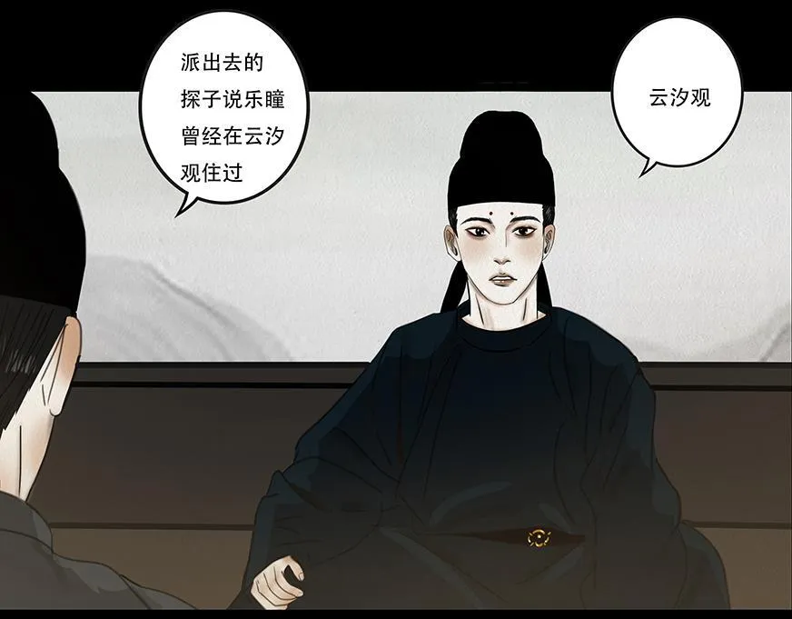 真心假意易结难解 第54页