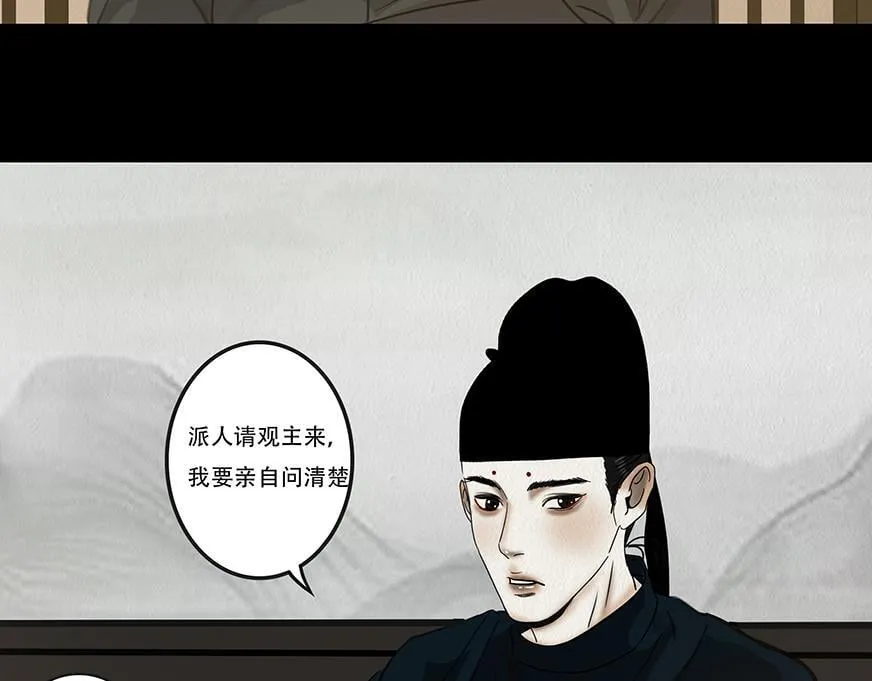 真心假意易结难解 第56页