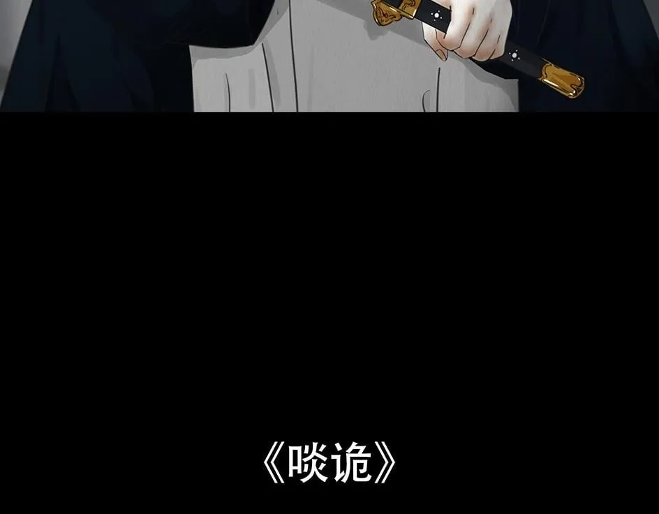 鬼蜮之隙 第2页