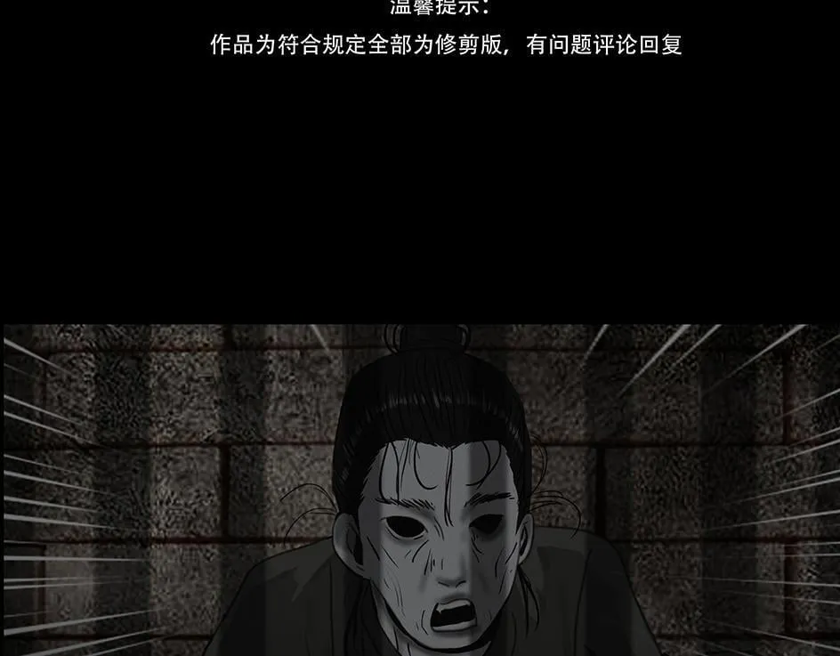 鬼蜮之隙 第4页