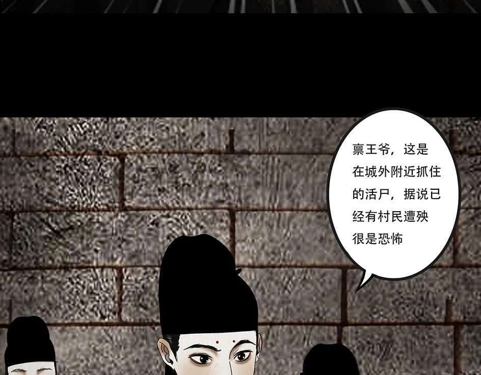 鬼蜮之隙 第7页