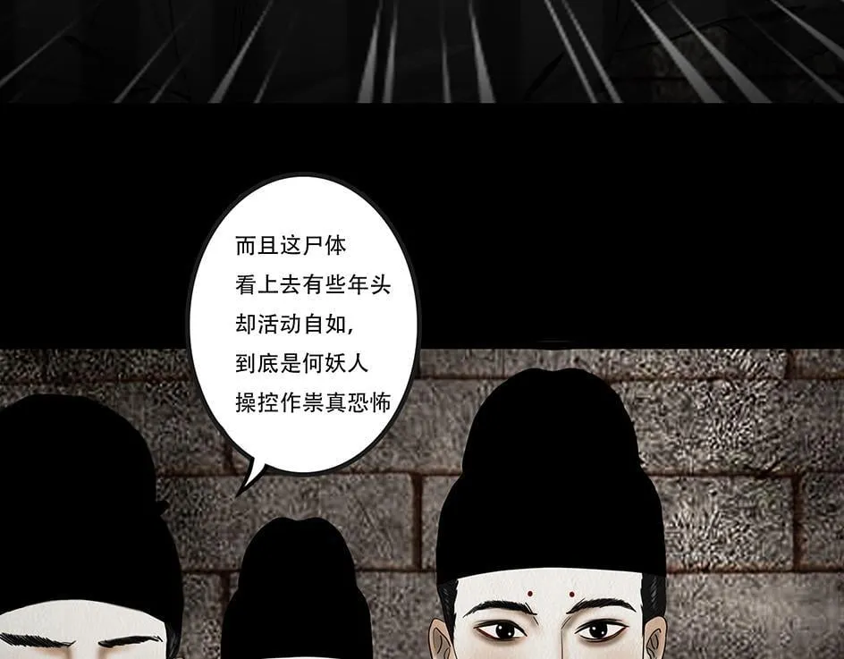 鬼蜮之隙 第10页