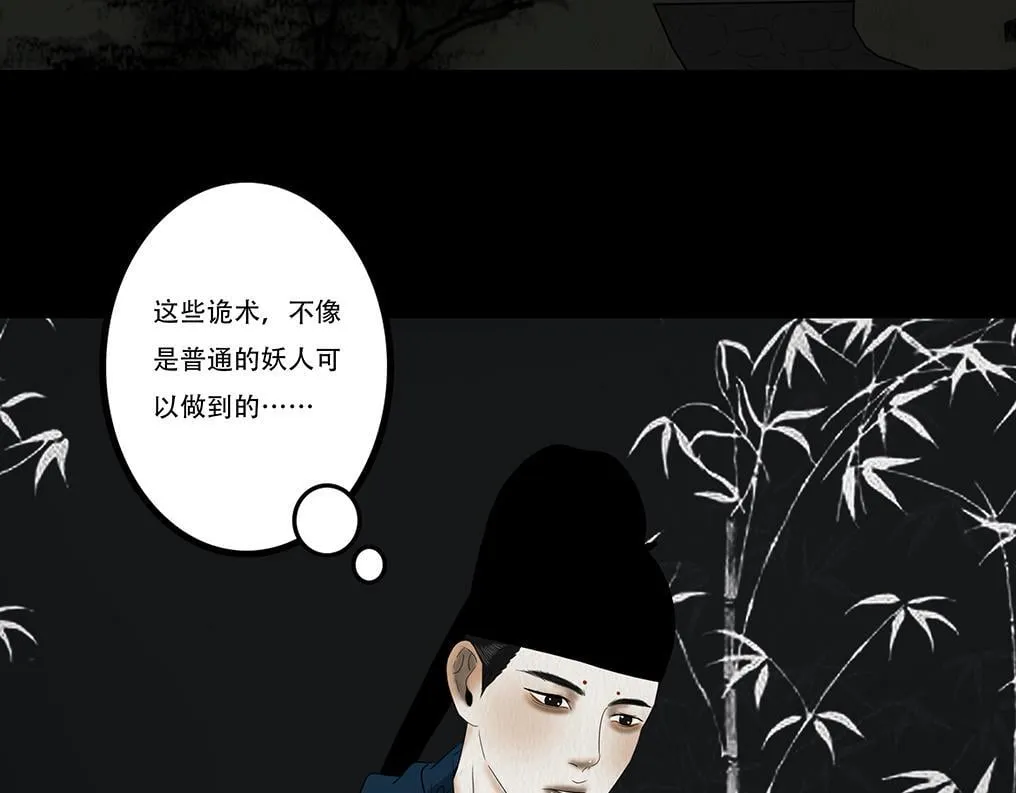 鬼蜮之隙 第47页