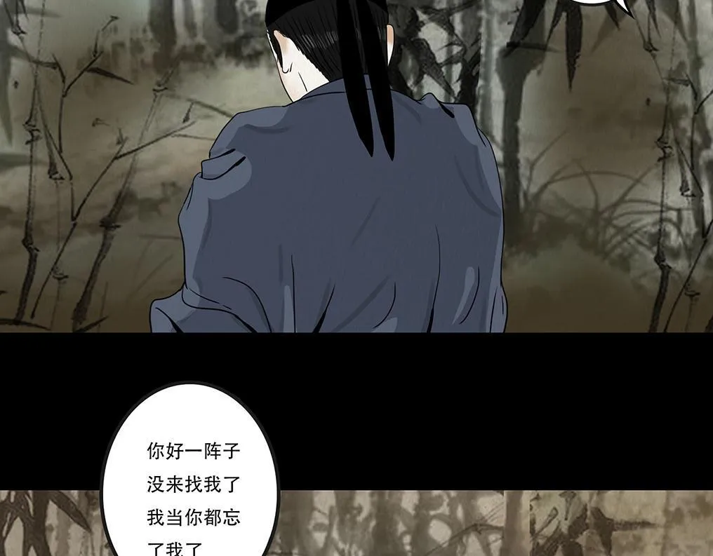鬼蜮之隙 第51页