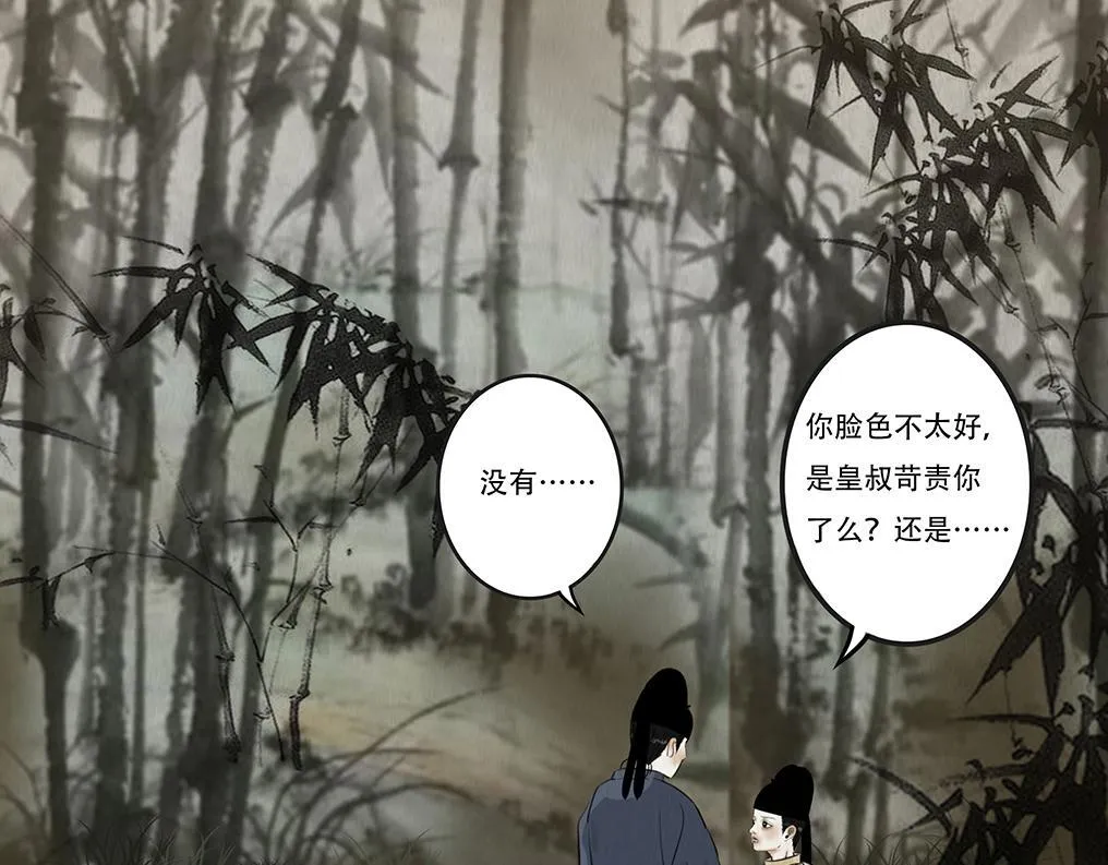 鬼蜮之隙 第55页