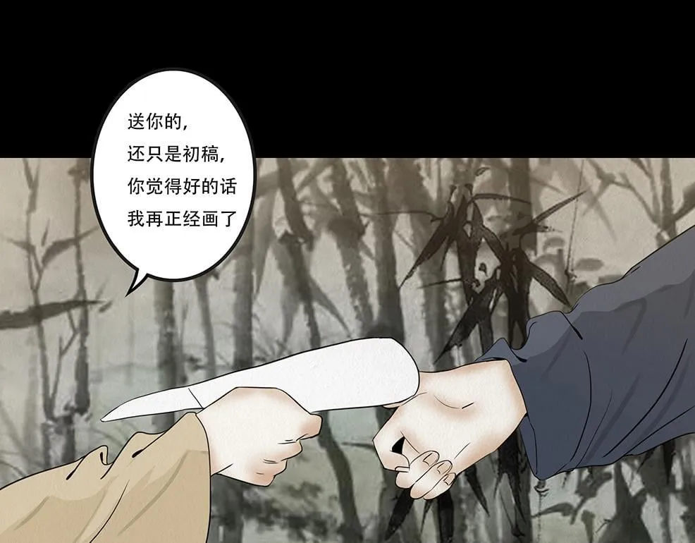 鬼蜮之隙 第57页