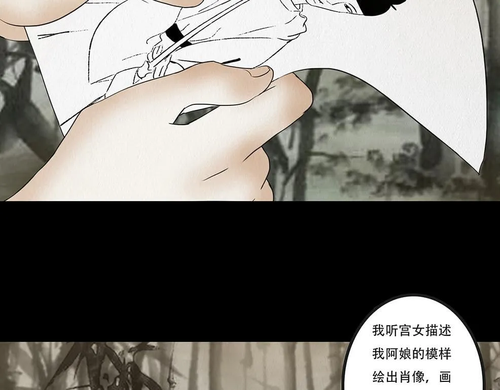 鬼蜮之隙 第59页