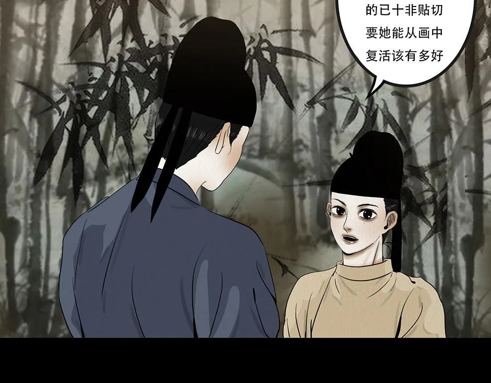鬼蜮之隙 第60页