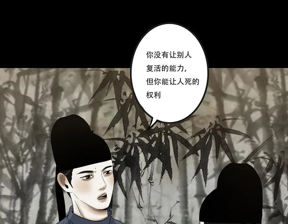鬼蜮之隙 第61页