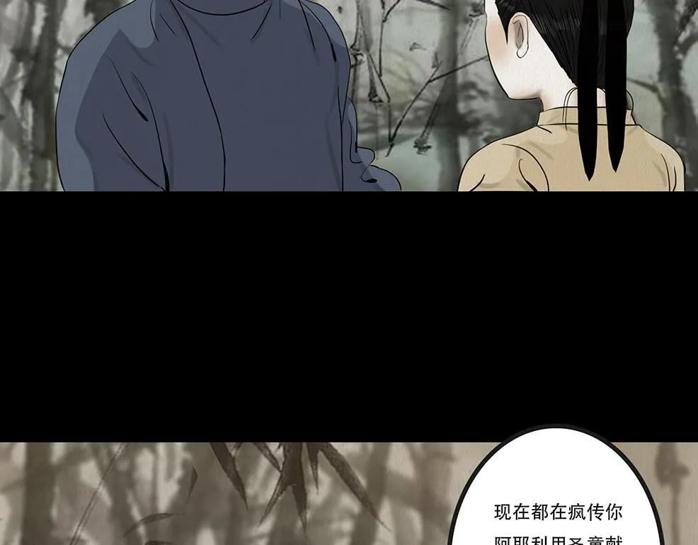 鬼蜮之隙 第62页