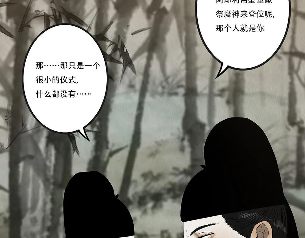 鬼蜮之隙 第63页