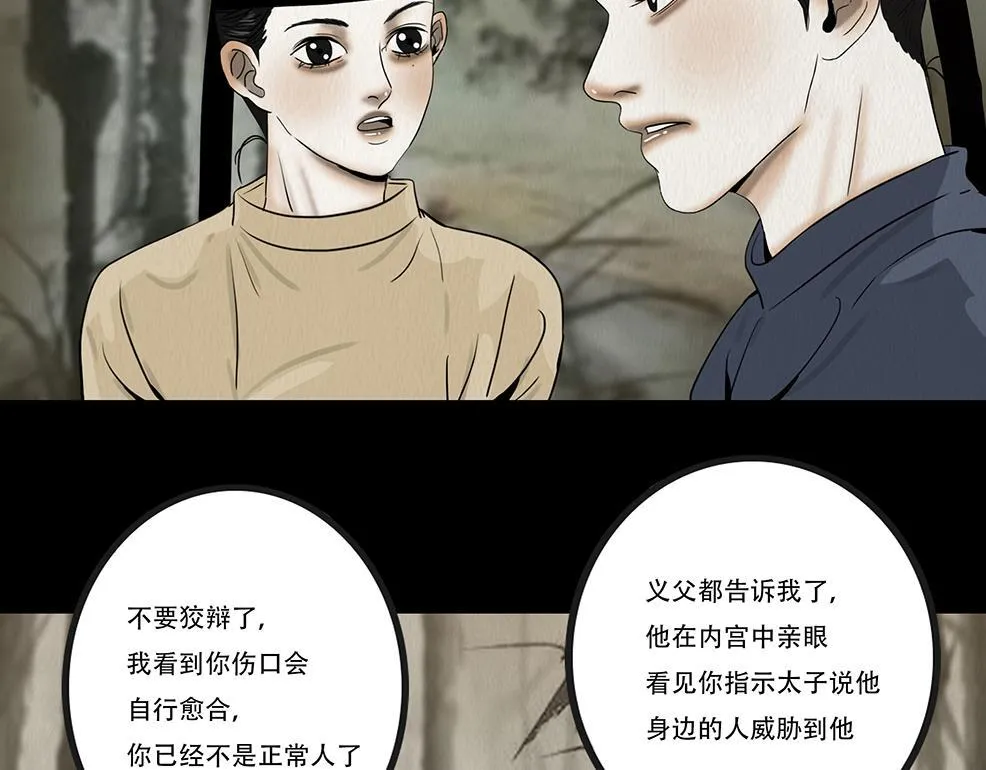鬼蜮之隙 第64页