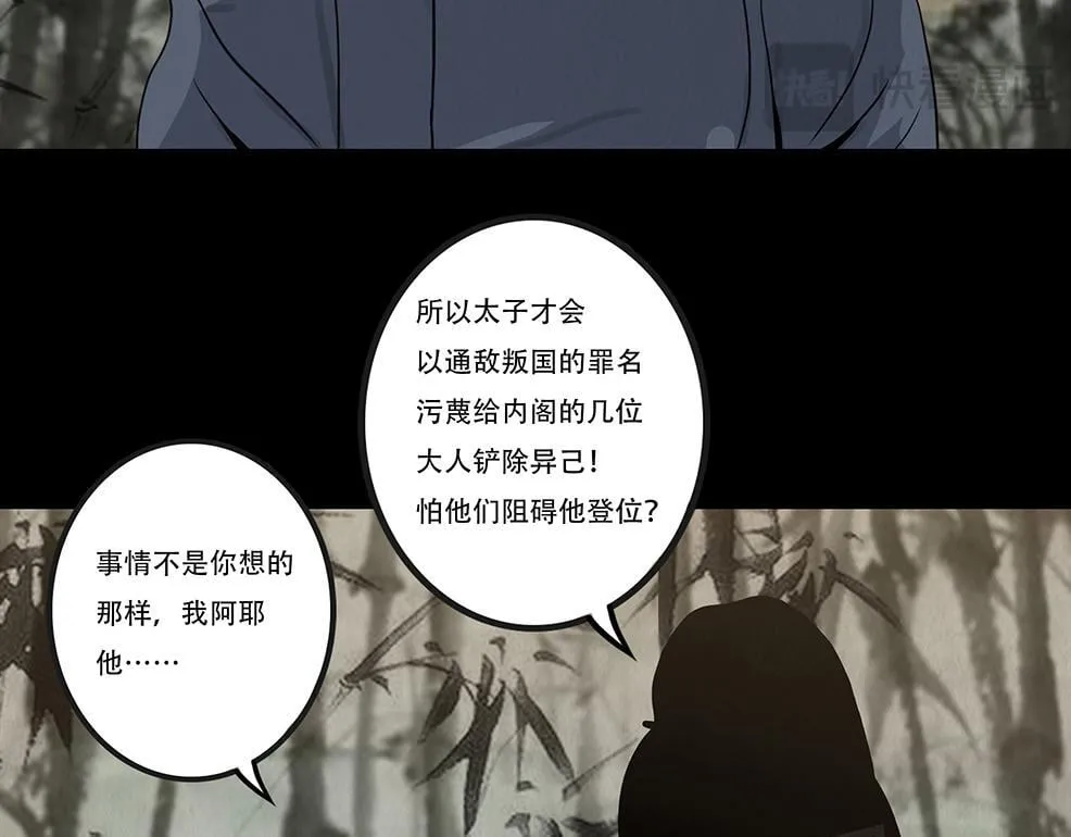 鬼蜮之隙 第66页