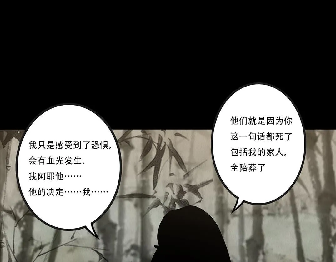 鬼蜮之隙 第69页