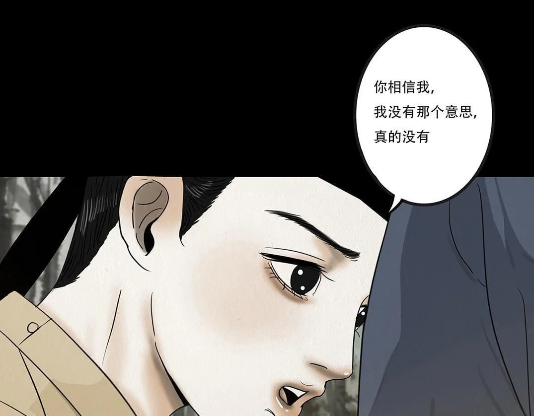 鬼蜮之隙 第72页