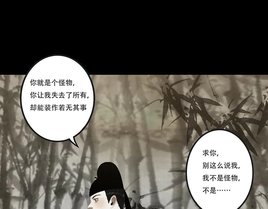 鬼蜮之隙 第75页