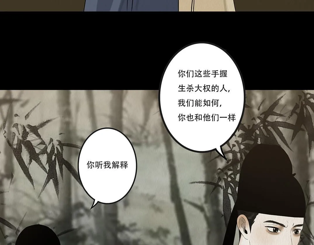 鬼蜮之隙 第77页