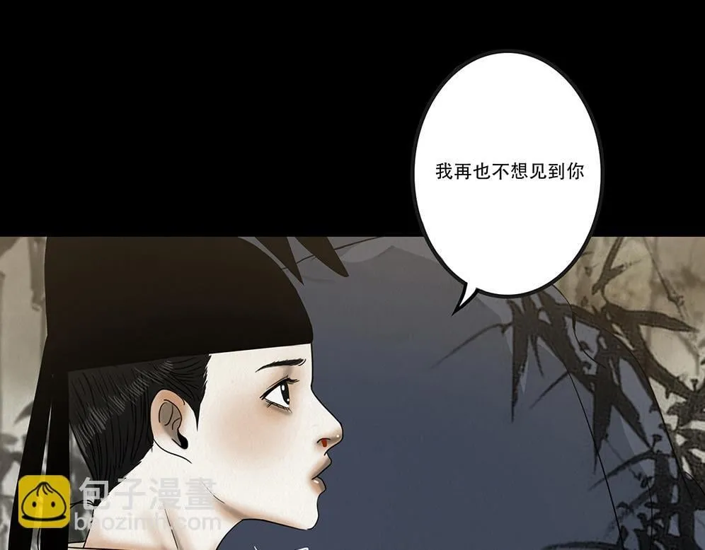 鬼蜮之隙 第80页