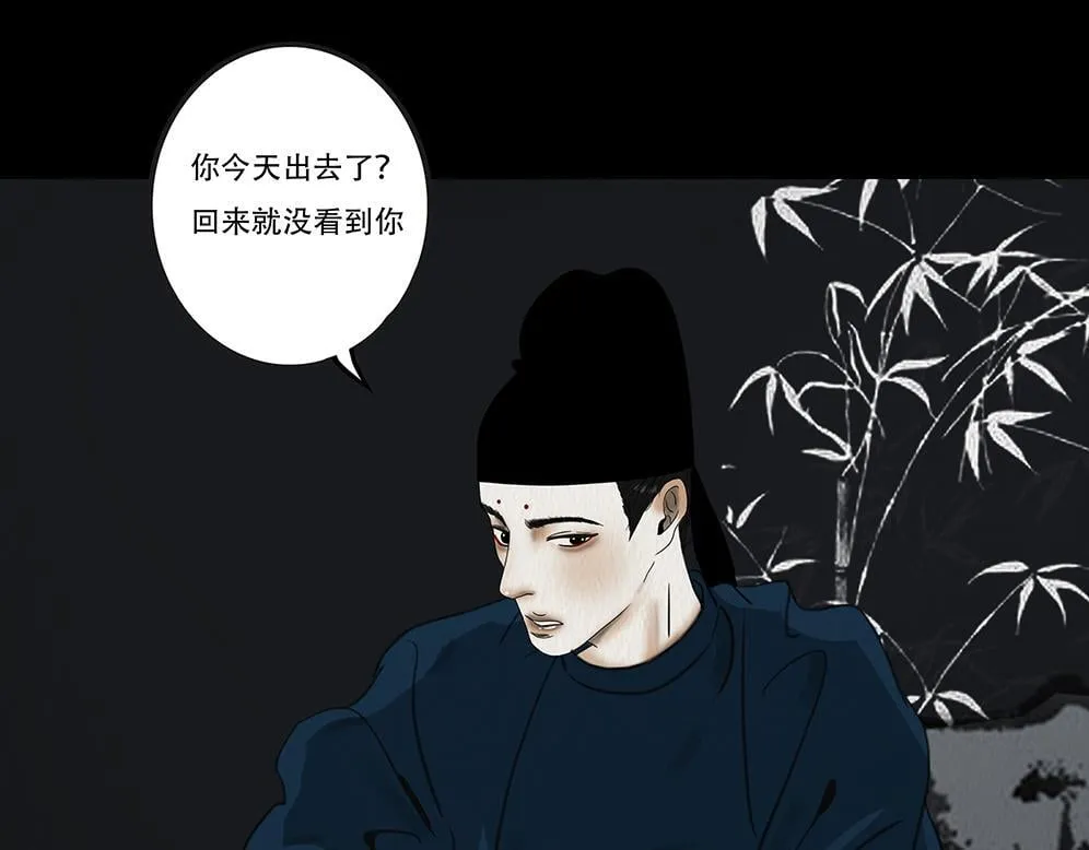 鬼蜮之隙 第89页