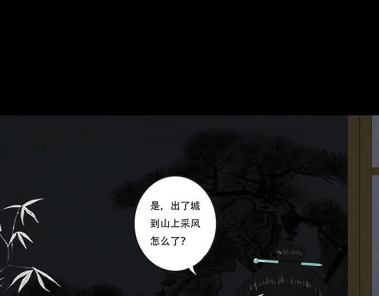 鬼蜮之隙 第92页