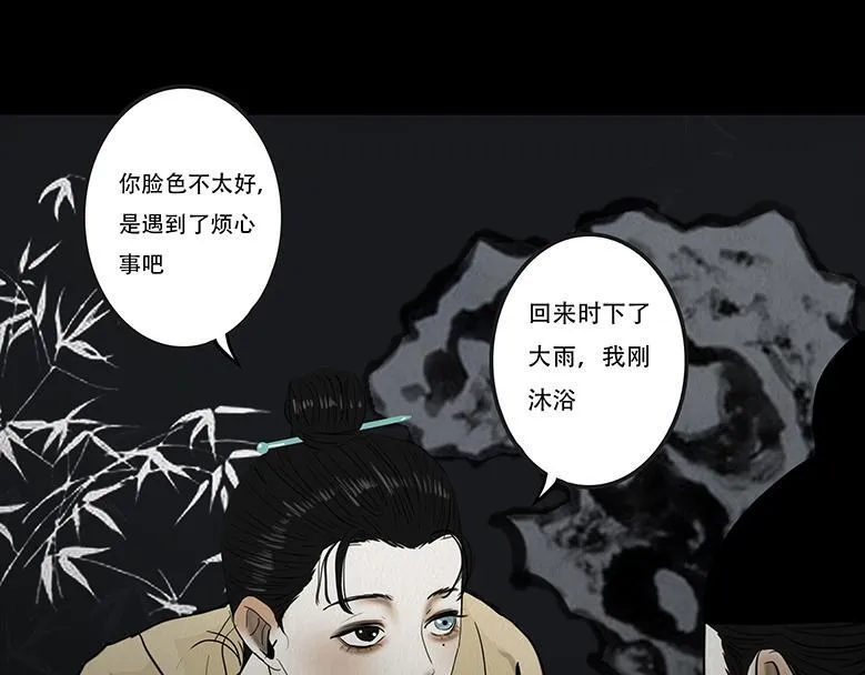鬼蜮之隙 第97页