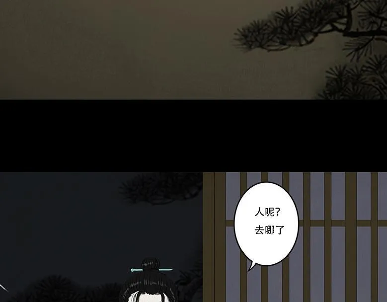 鬼蜮之隙 第103页