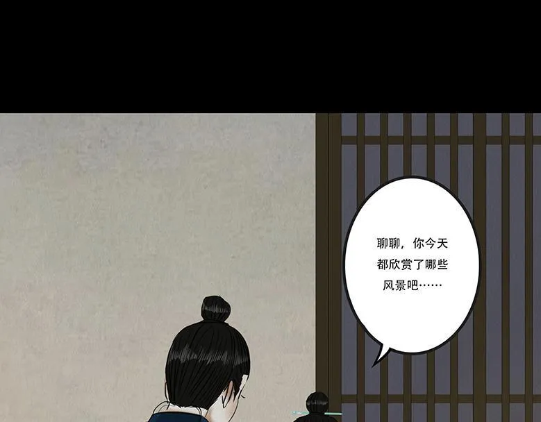 鬼蜮之隙 第105页
