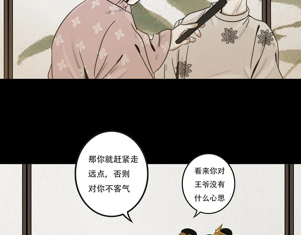 怜新配假意 第28页