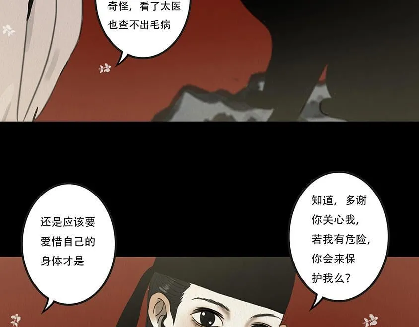 不奈之何 第37页