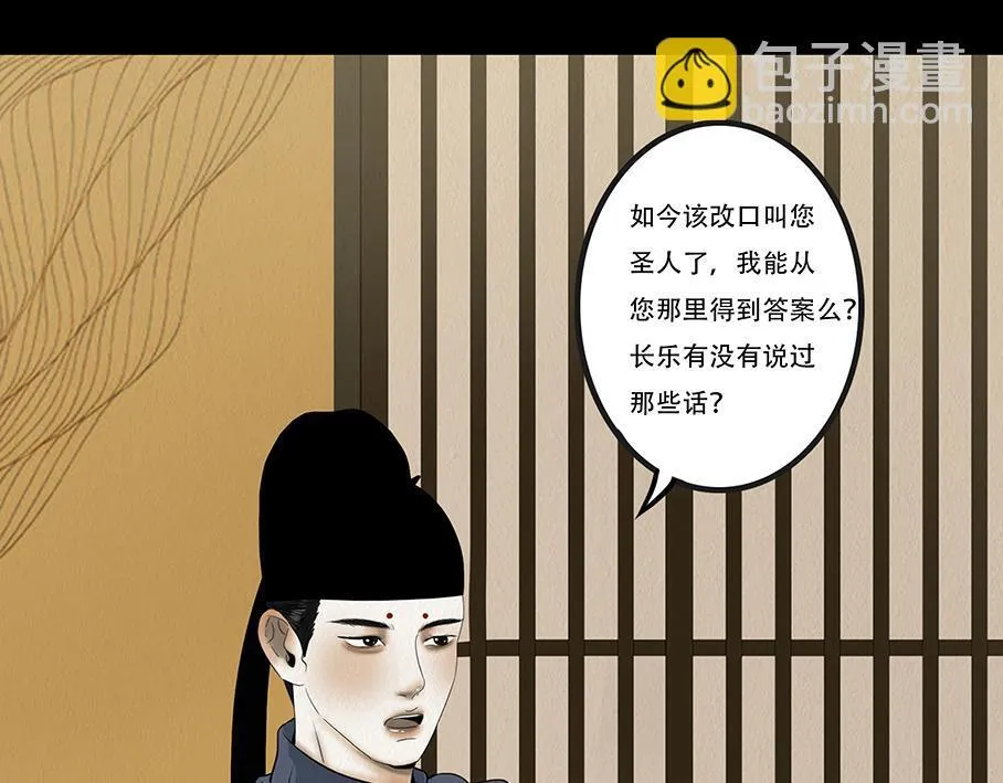 坦诚悔意 第8页