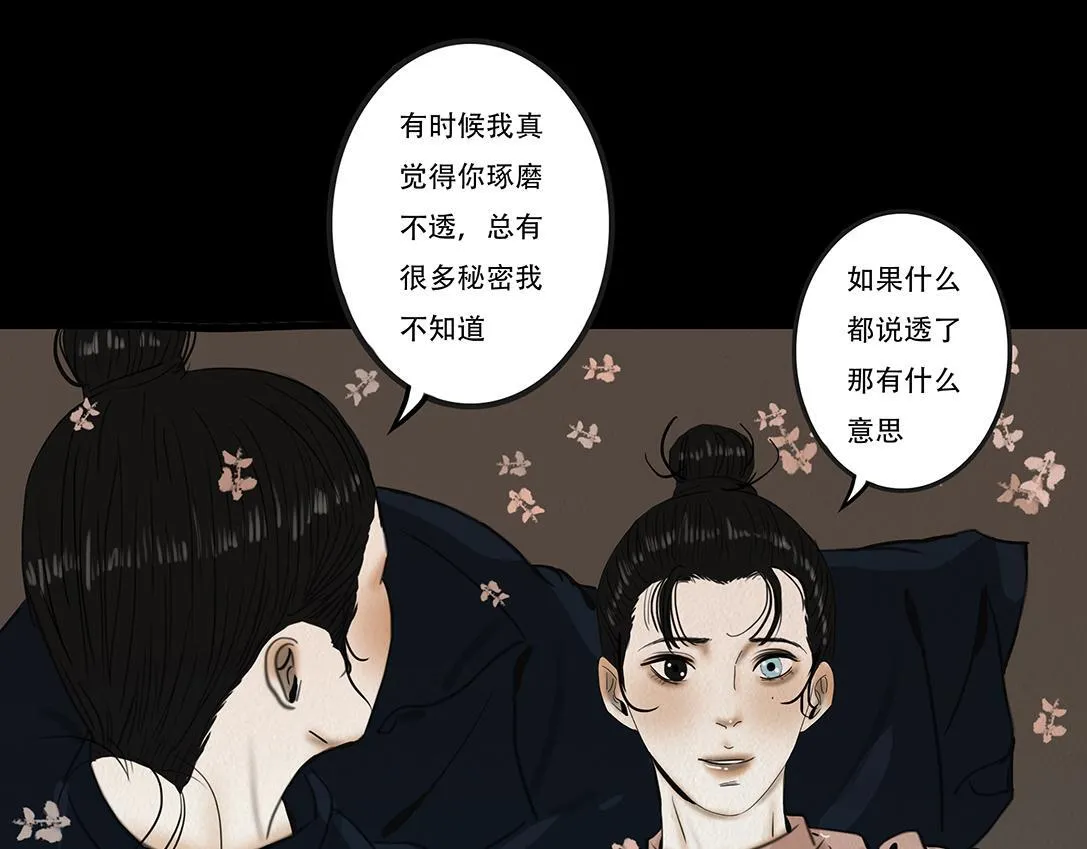 表面和睦 第26页