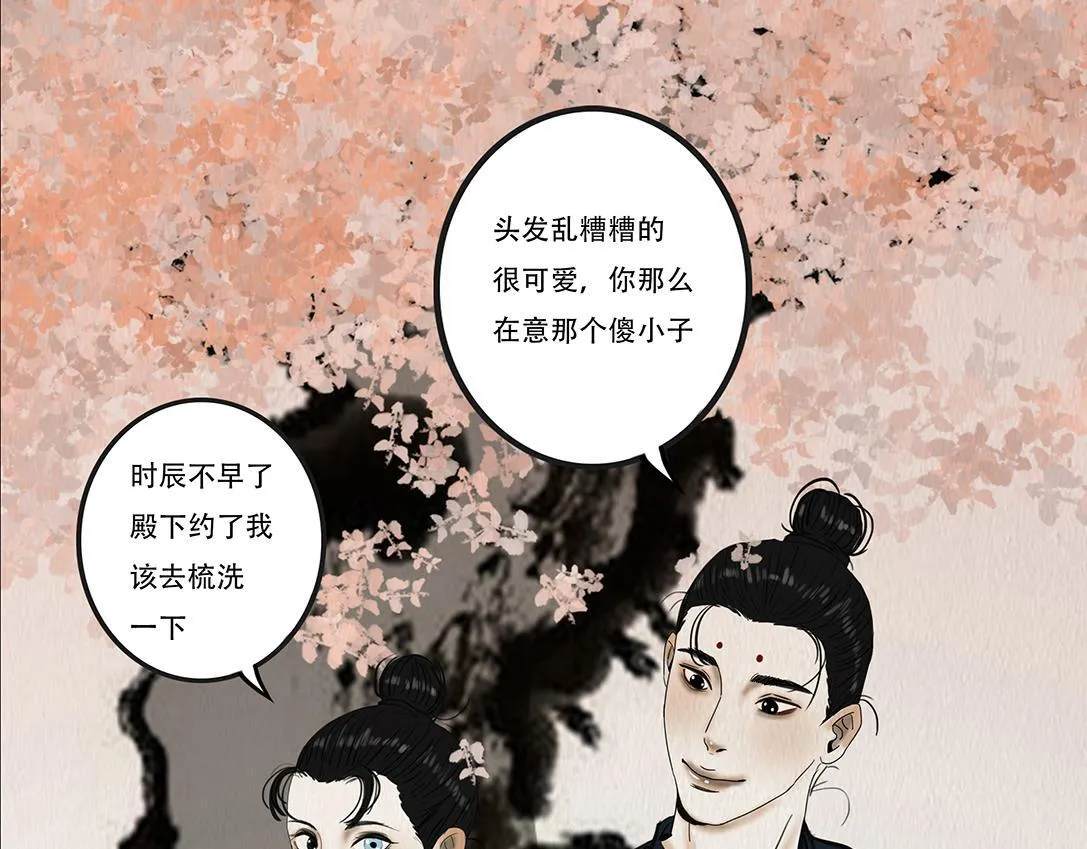 表面和睦 第29页