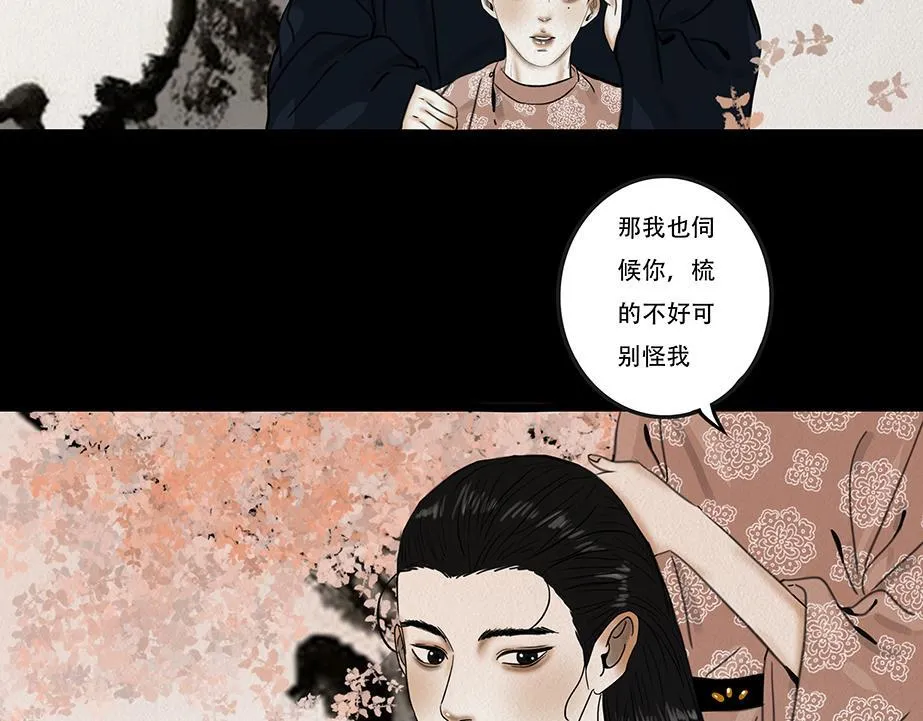 表面和睦 第38页